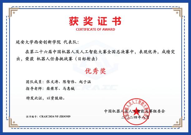 张文涛、陈智伟、赵子涵_page-0001